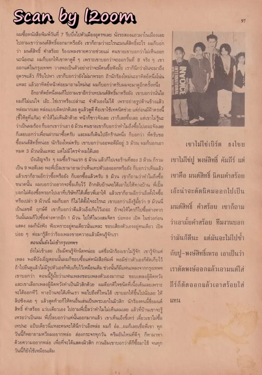 (วันวาน) นิตยสาร ขวัญเรือน ปีที่ 29 ฉบับที่ 609 ปักษ์แรก เมษายน 2540