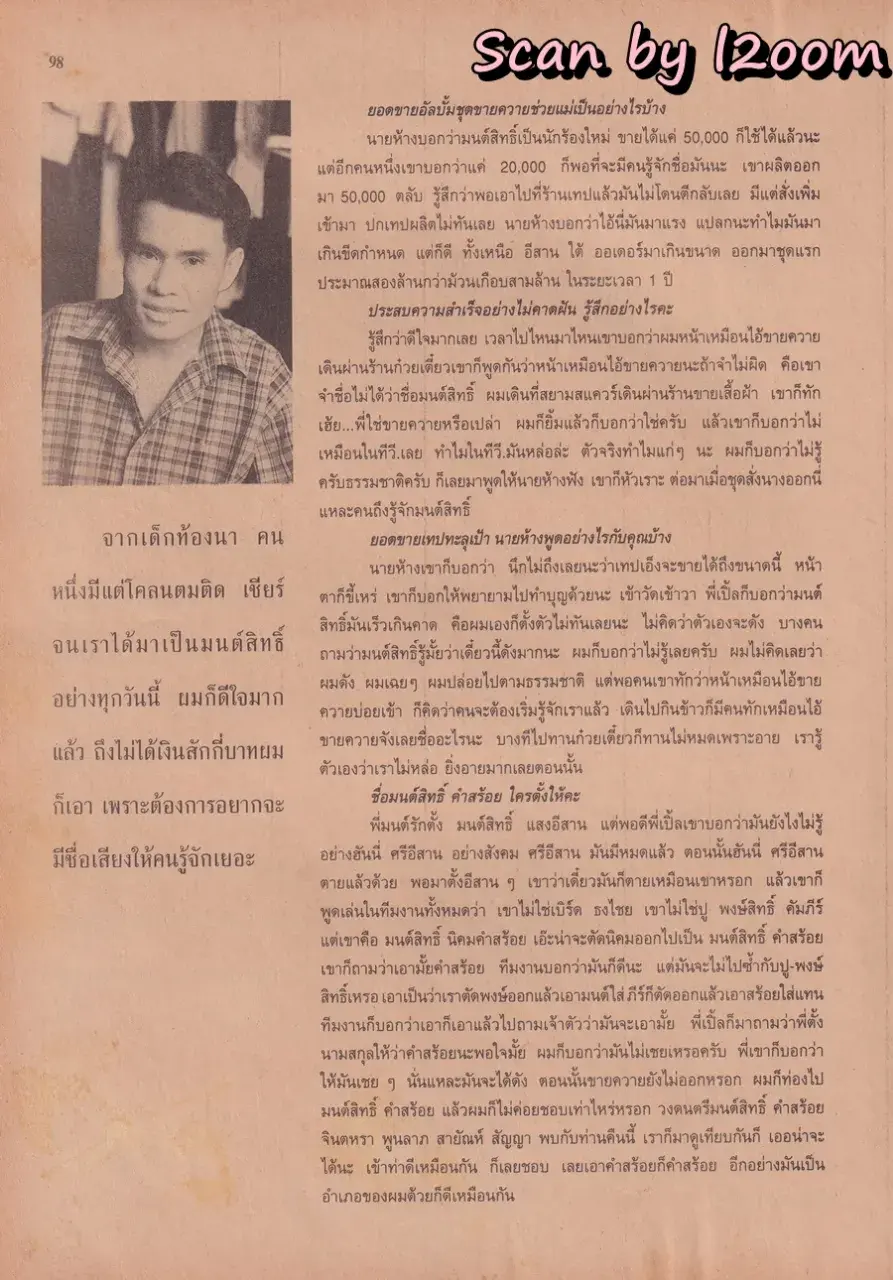 (วันวาน) นิตยสาร ขวัญเรือน ปีที่ 29 ฉบับที่ 609 ปักษ์แรก เมษายน 2540
