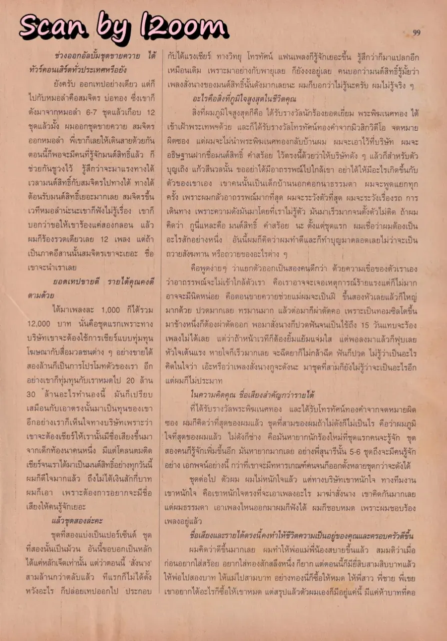 (วันวาน) นิตยสาร ขวัญเรือน ปีที่ 29 ฉบับที่ 609 ปักษ์แรก เมษายน 2540