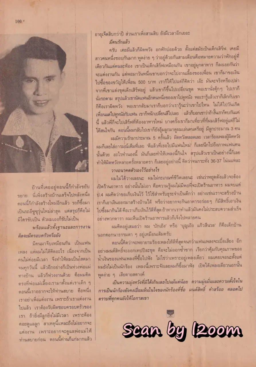 (วันวาน) นิตยสาร ขวัญเรือน ปีที่ 29 ฉบับที่ 609 ปักษ์แรก เมษายน 2540