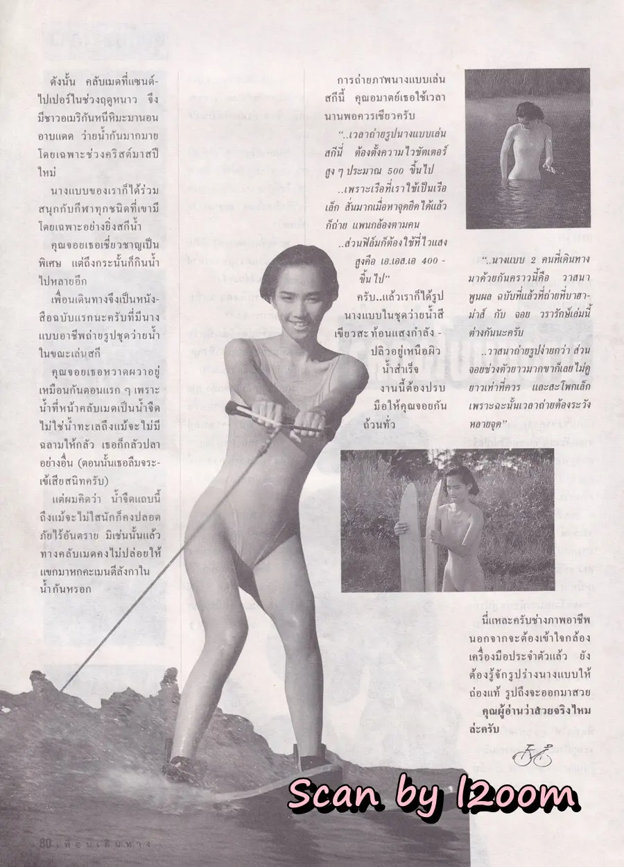 (วันวาน) จอย วราลักษณ์ @ นิตยสาร เพื่อนเดินทาง ปีที่ 13 ฉบับที่ 136 เมษายน 2534