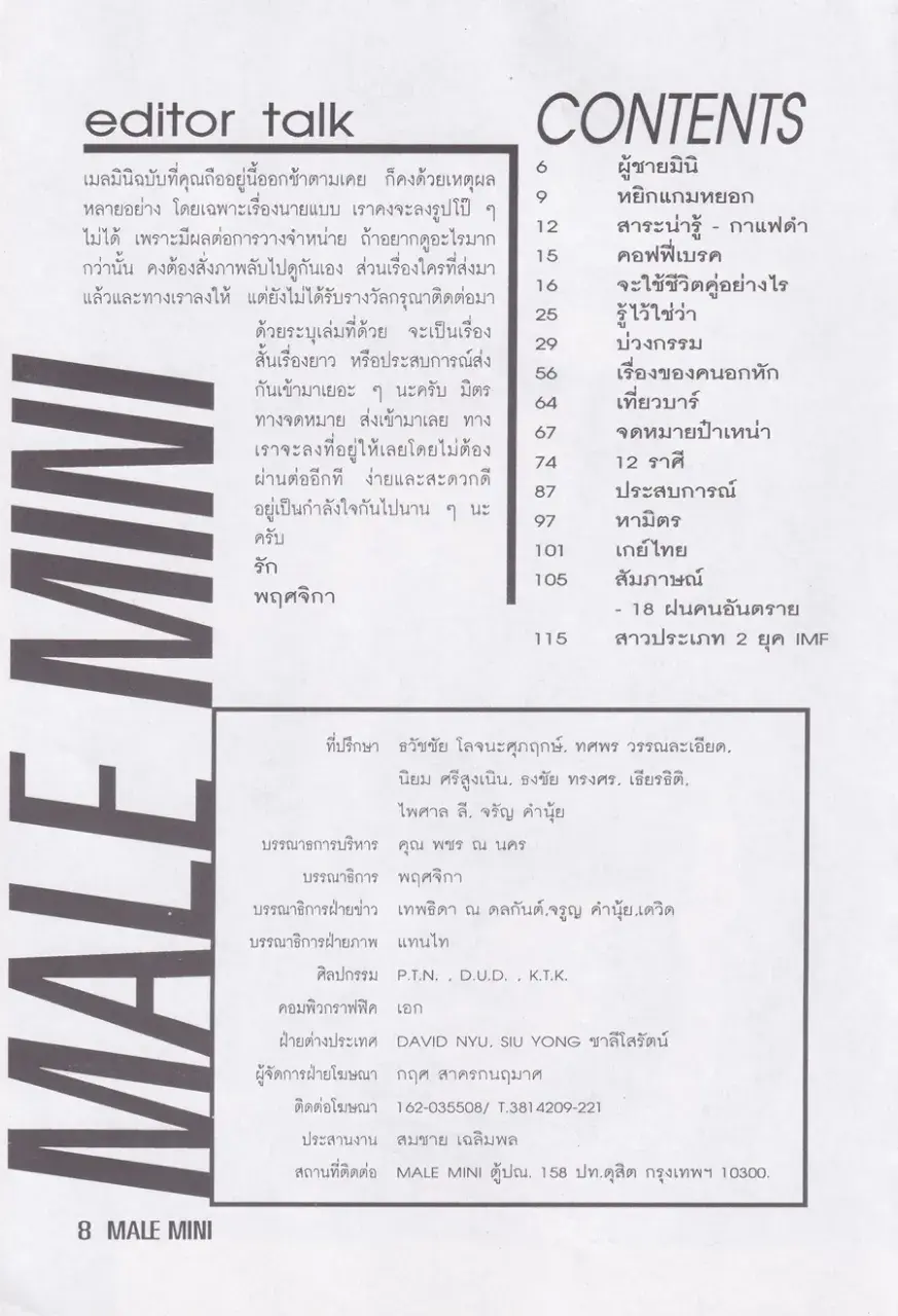 (วันวาน) MALE mini vol.20