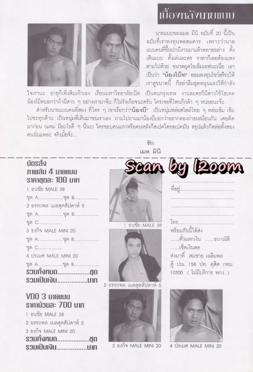 (วันวาน) MALE mini vol.20