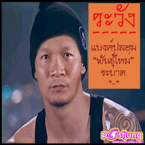 เเถม หม่ำ วง Clash