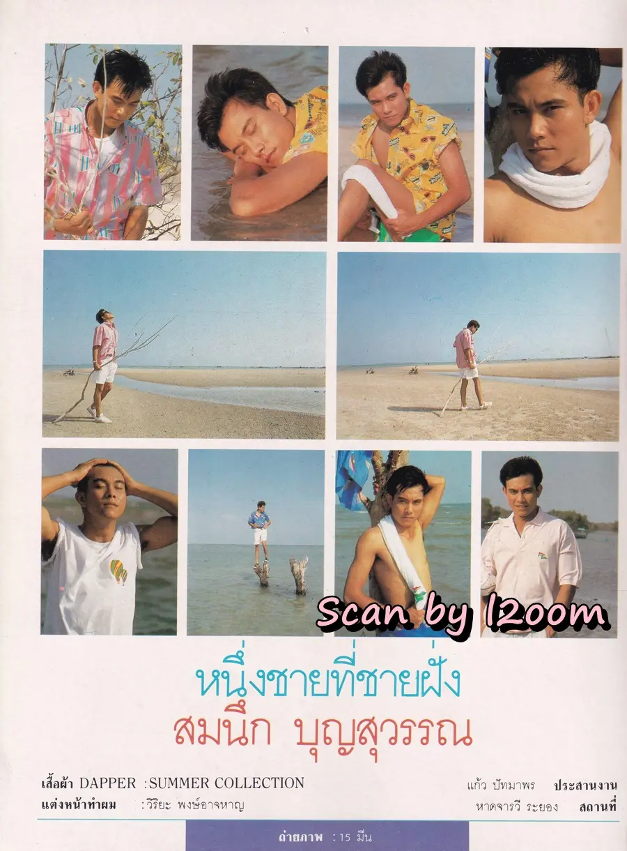 (วันวาน) แหม่ม จินตหรา @ นิตยสาร ACTION  ปีที่ 1 ฉบับที่ 2 เมษายน 2530