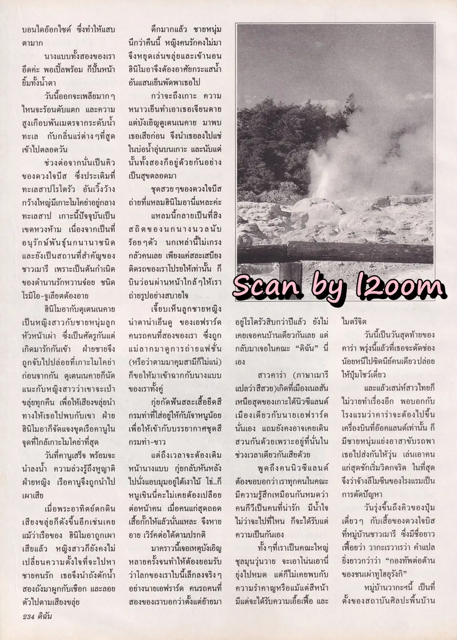 (วันวาน) คาร่า พลสิทธิ์ & ภารดา บุญมี @ นิตยสาร ดิฉัน ปีที่ 18 ฉบับที่ 408 กุมภาพันธ์ 2537