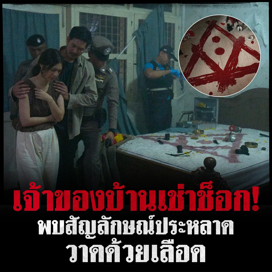 Scenes from Thai Movie "HOME FOR RENT"