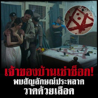 Scenes from Thai Movie  HOME FOR RENT 
