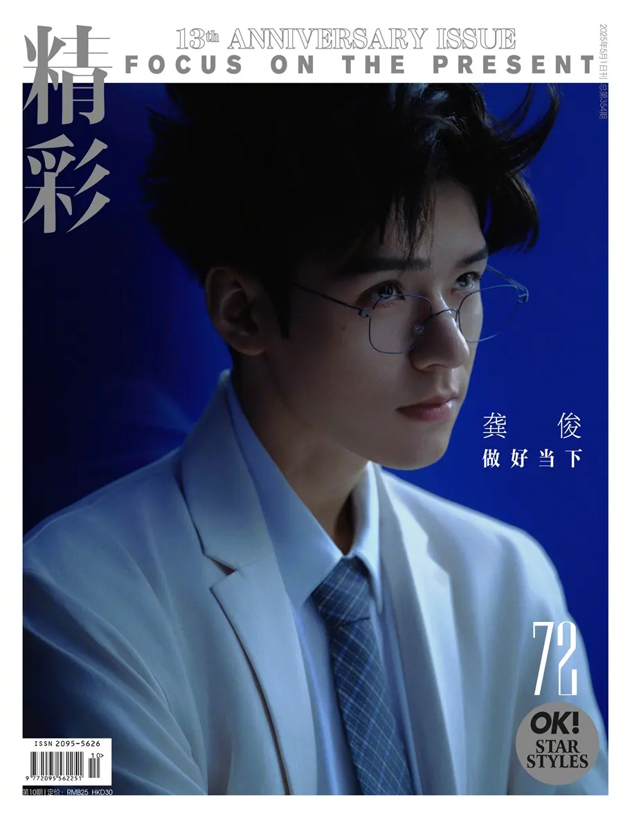 Gong Jun @ OK! China May 2025