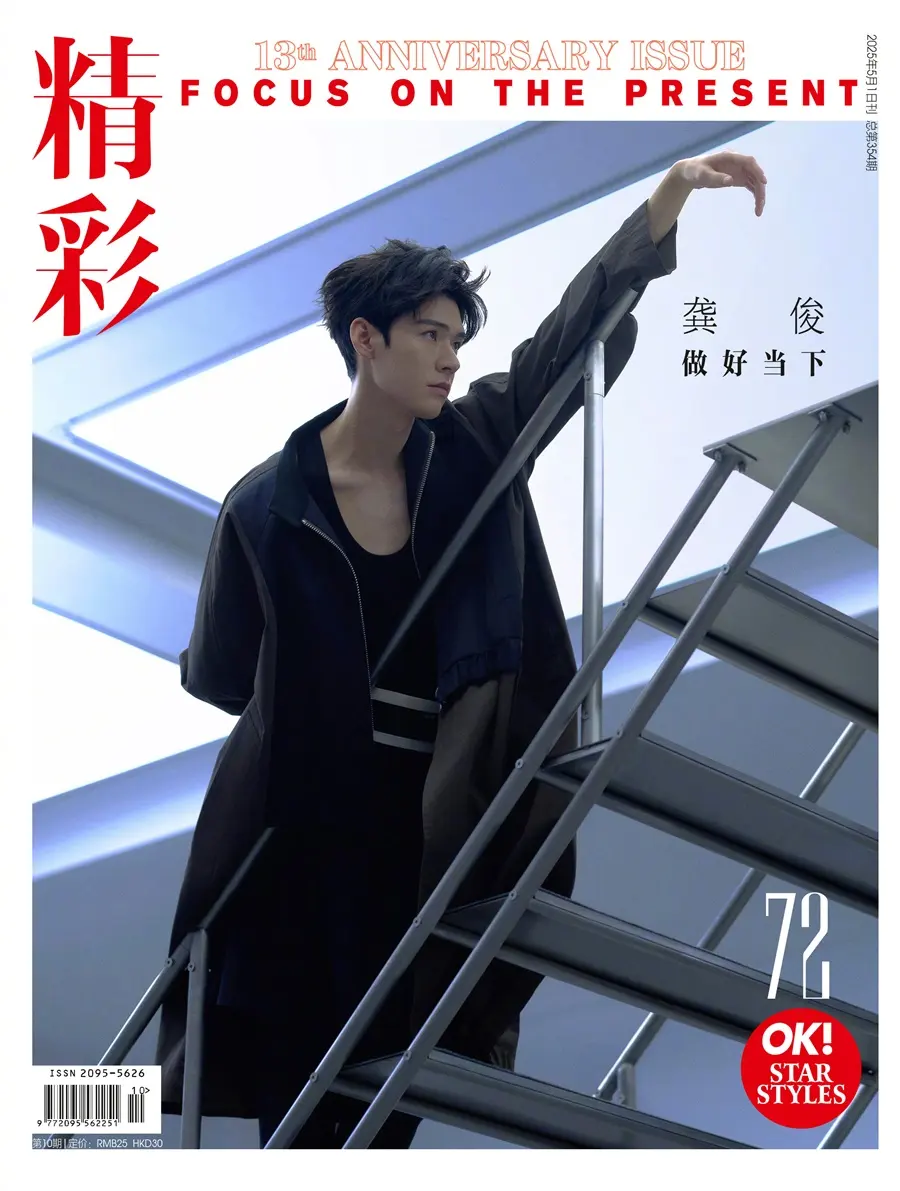 Gong Jun @ OK! China May 2025