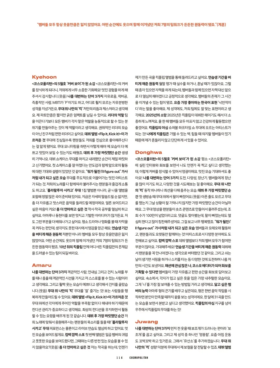 KickFlip @ COSMOPOLITAN Korea May 2025