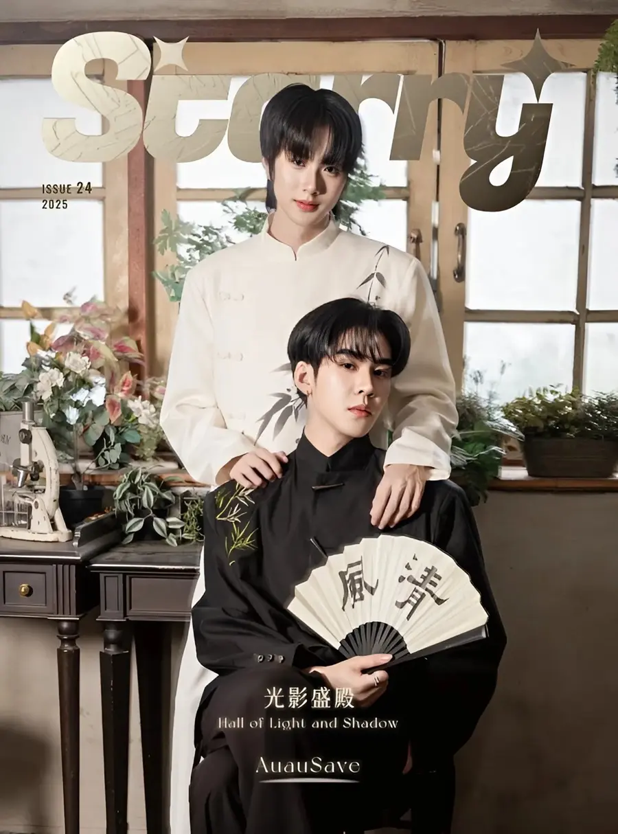 อู่อู๋ ธนภูมิ & เซฟ วรพงษ์ @ Starry China April 2025