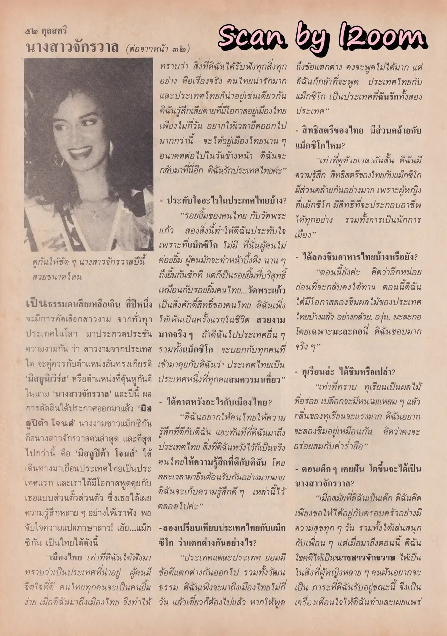 (วันวาน) ลีลาวดี วัชโรบล @ นิตยสาร กุลสตรี ปีที่ 21 ฉบับที่ 491 ปักษ์หลัง มิถุนายน 2534