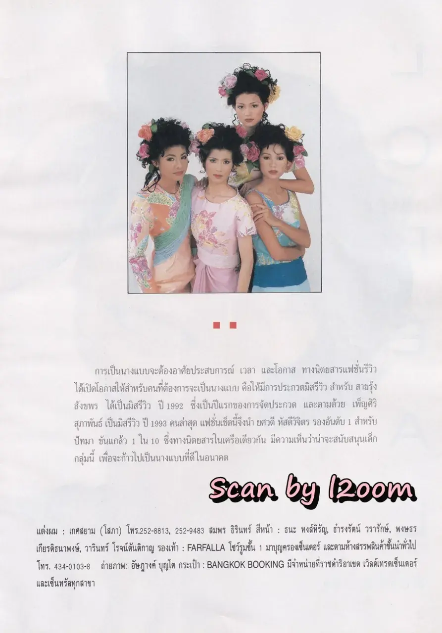 (วันวาน) นิตยสาร ขวัญเรือน ปีที่ 25 ฉบับที่ 521 ปักษ์แรก สิงหาคม 2536
