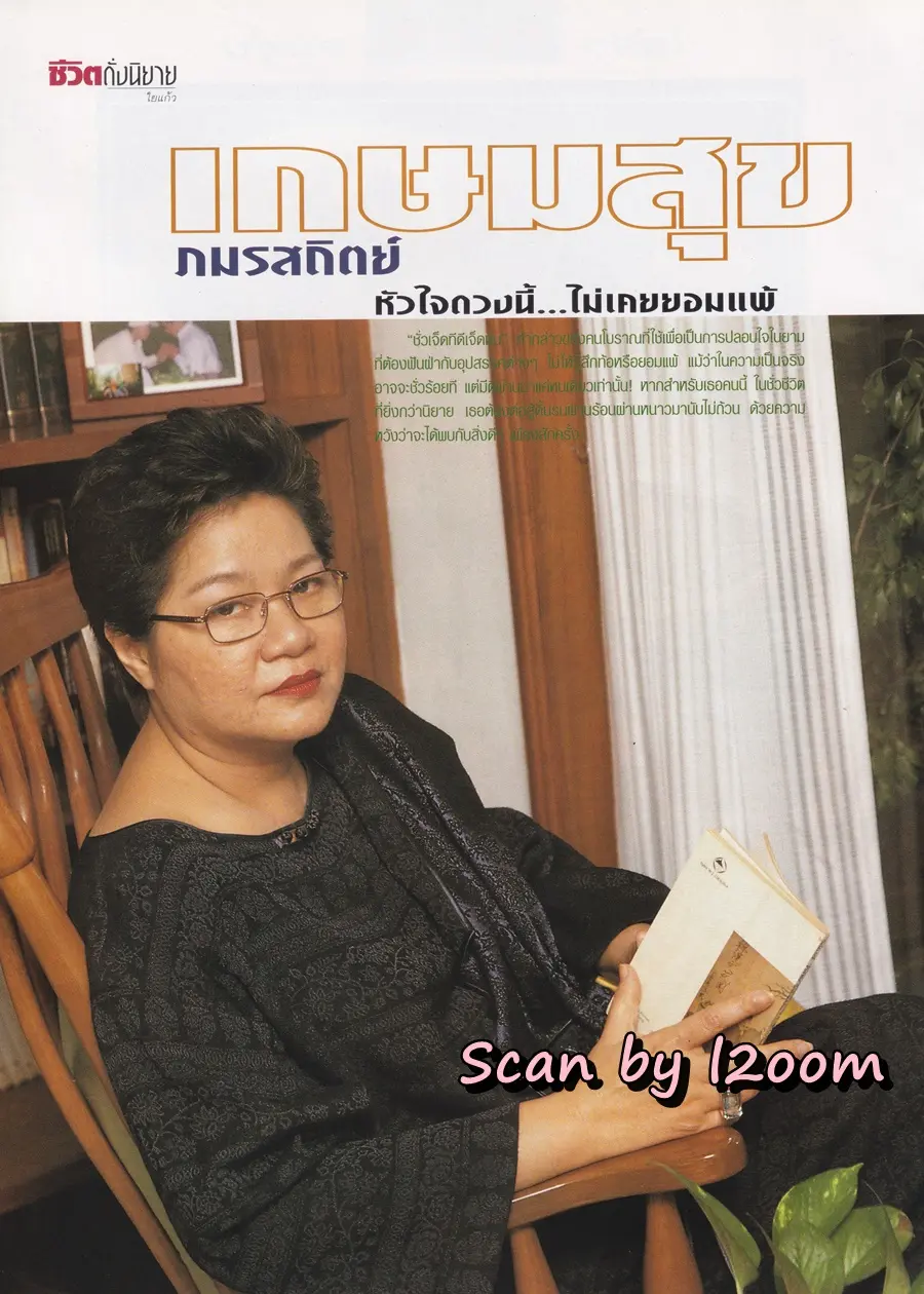 (วันวาน) อ้อน เกวลิน & ปุ้ม จิตติมา @ นิตยสาร คุณหญิง ปีที่ 4 ฉบับที่ 91 ปักษ์หลัง กุมภาพันธ์ 2542