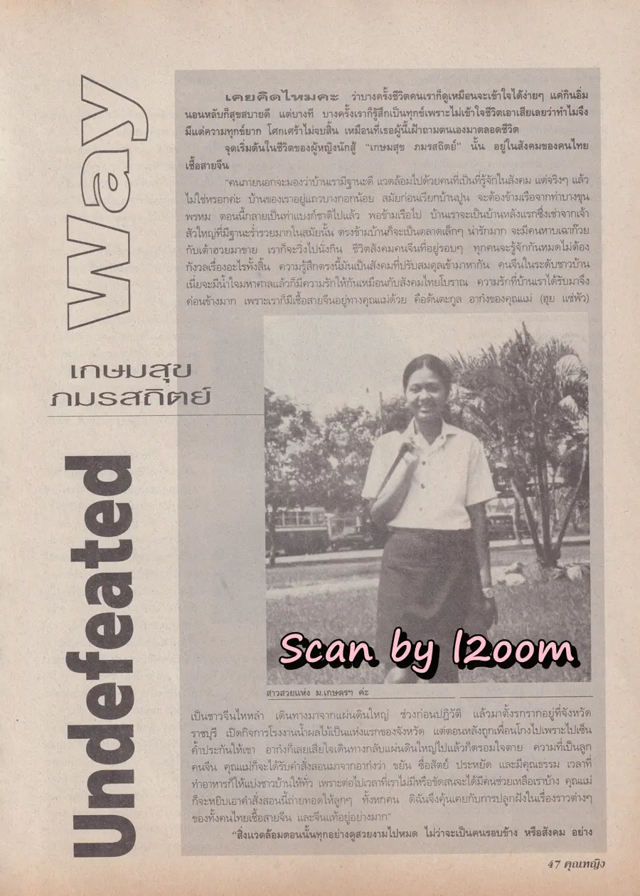 (วันวาน) อ้อน เกวลิน & ปุ้ม จิตติมา @ นิตยสาร คุณหญิง ปีที่ 4 ฉบับที่ 91 ปักษ์หลัง กุมภาพันธ์ 2542