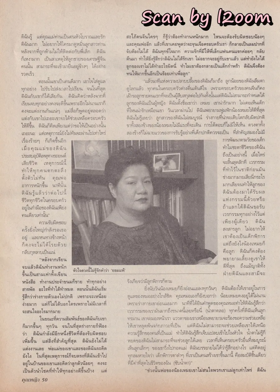 (วันวาน) อ้อน เกวลิน & ปุ้ม จิตติมา @ นิตยสาร คุณหญิง ปีที่ 4 ฉบับที่ 91 ปักษ์หลัง กุมภาพันธ์ 2542