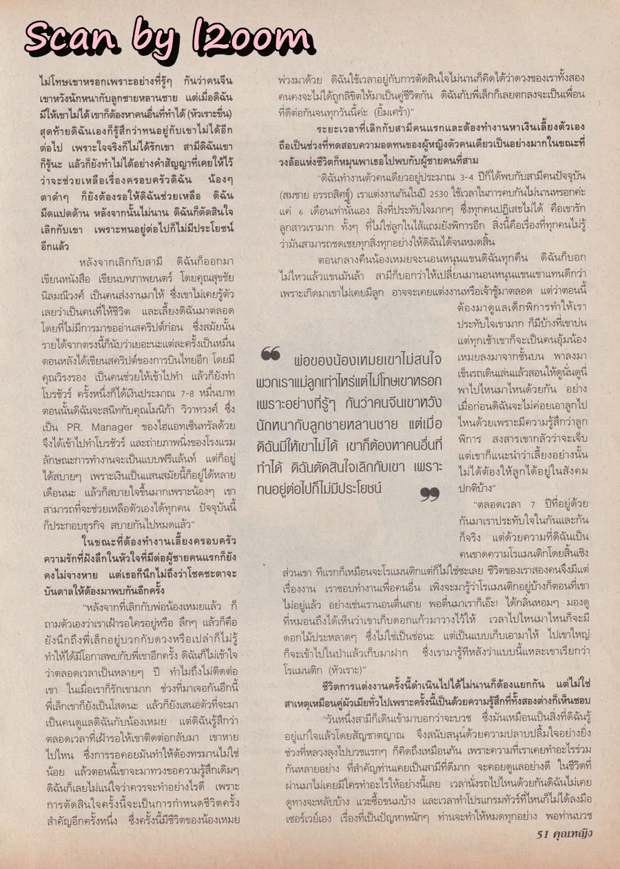 (วันวาน) อ้อน เกวลิน & ปุ้ม จิตติมา @ นิตยสาร คุณหญิง ปีที่ 4 ฉบับที่ 91 ปักษ์หลัง กุมภาพันธ์ 2542