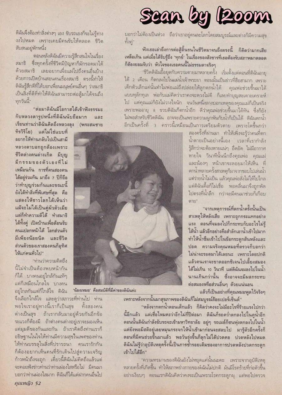 (วันวาน) อ้อน เกวลิน & ปุ้ม จิตติมา @ นิตยสาร คุณหญิง ปีที่ 4 ฉบับที่ 91 ปักษ์หลัง กุมภาพันธ์ 2542