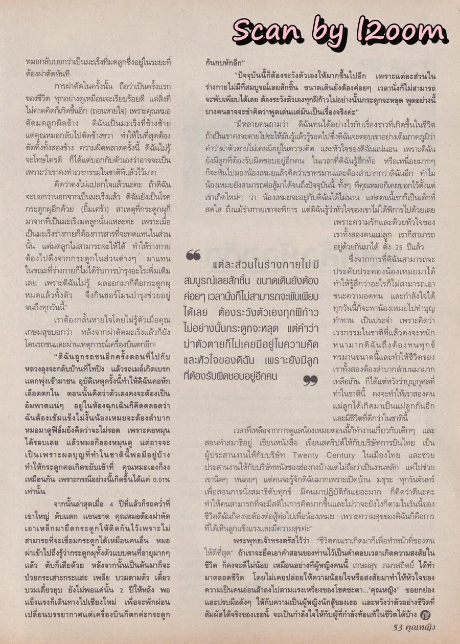 (วันวาน) อ้อน เกวลิน & ปุ้ม จิตติมา @ นิตยสาร คุณหญิง ปีที่ 4 ฉบับที่ 91 ปักษ์หลัง กุมภาพันธ์ 2542