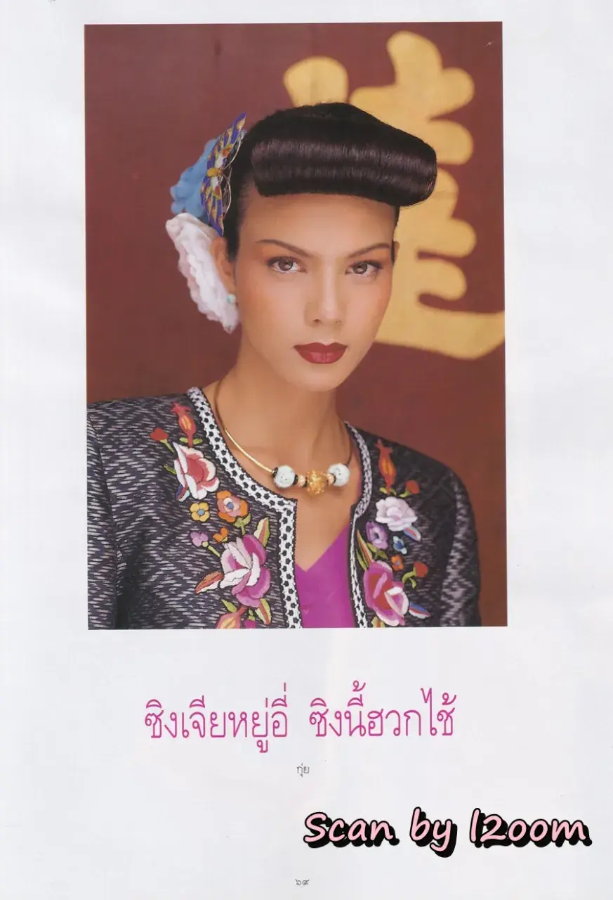 (วันวาน) นิตยสาร พลอยแกมเพชร ปีที่ ๘ ฉบับที่ ๑๗๐ กุมภาพันธ์ ๒๕๔๒