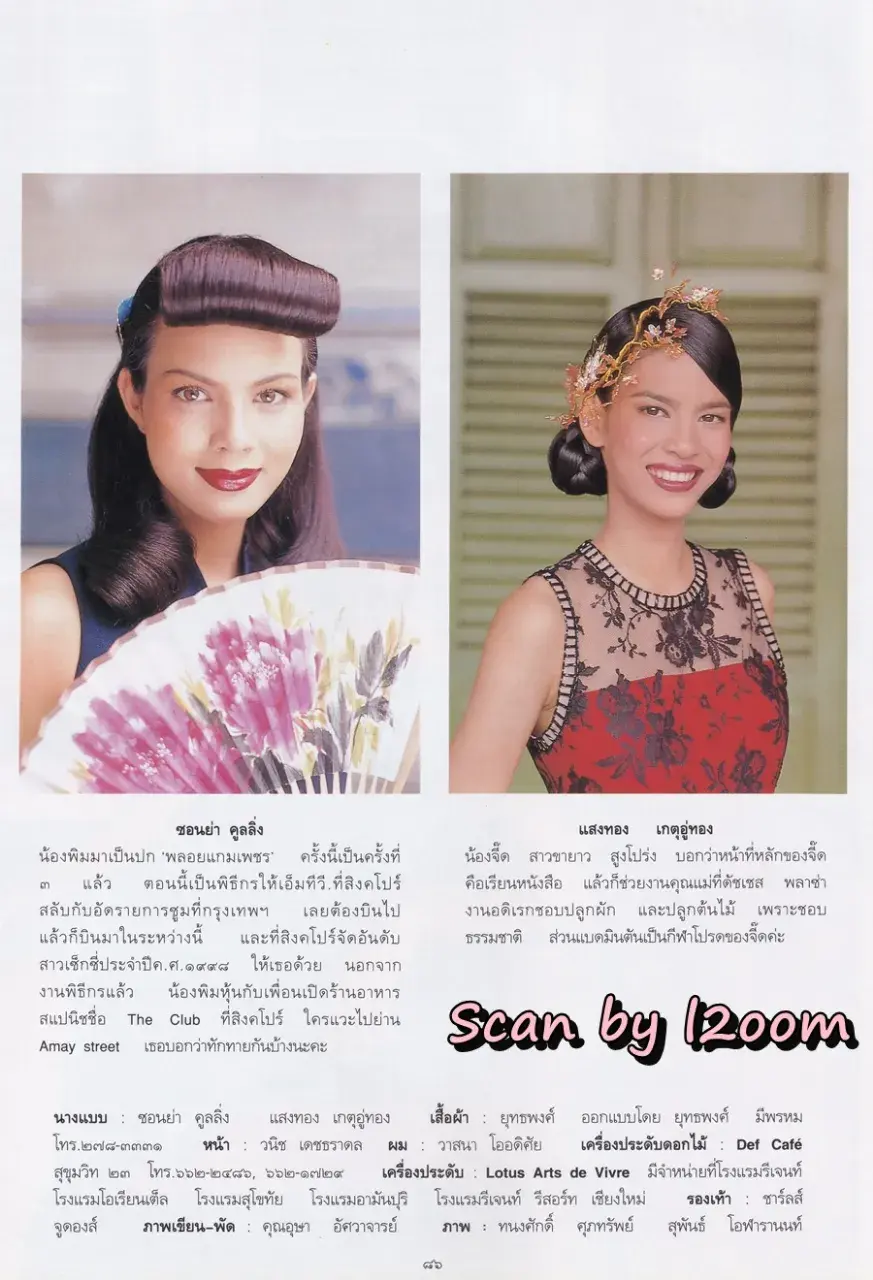 (วันวาน) นิตยสาร พลอยแกมเพชร ปีที่ ๘ ฉบับที่ ๑๗๐ กุมภาพันธ์ ๒๕๔๒