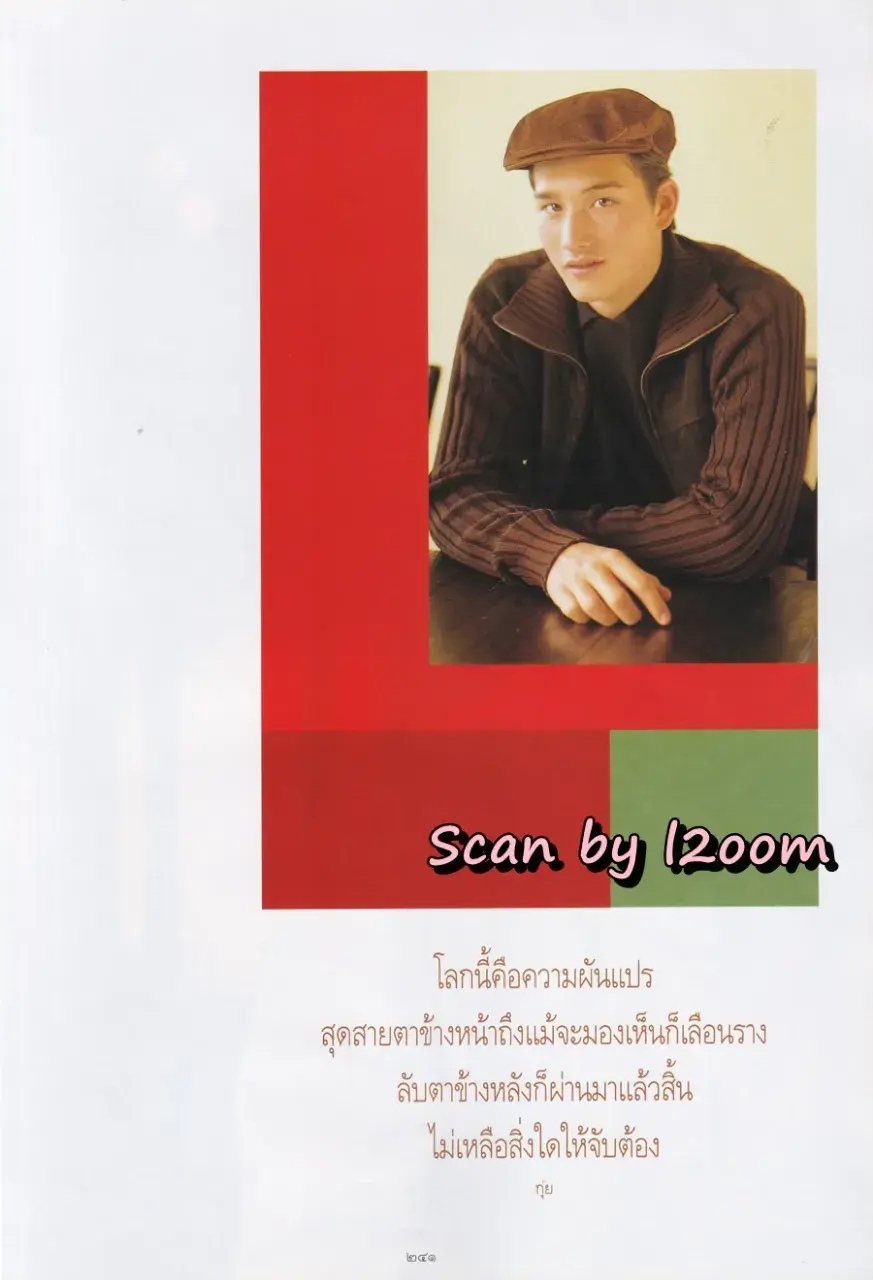 (วันวาน) นิตยสาร พลอยแกมเพชร ปีที่ ๘ ฉบับที่ ๑๗๐ กุมภาพันธ์ ๒๕๔๒