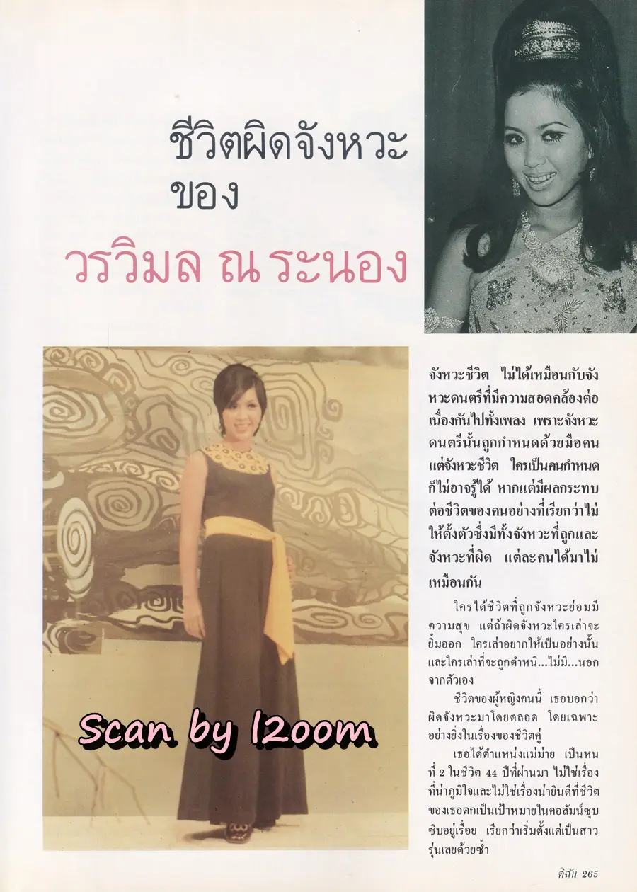 (วันวาน) นิตยสาร ดิฉัน ปีที่ 17 ฉบับที่ 406 มกราคม 2537