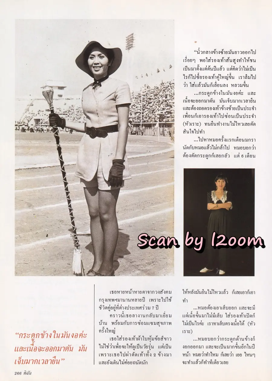 (วันวาน) นิตยสาร ดิฉัน ปีที่ 17 ฉบับที่ 406 มกราคม 2537