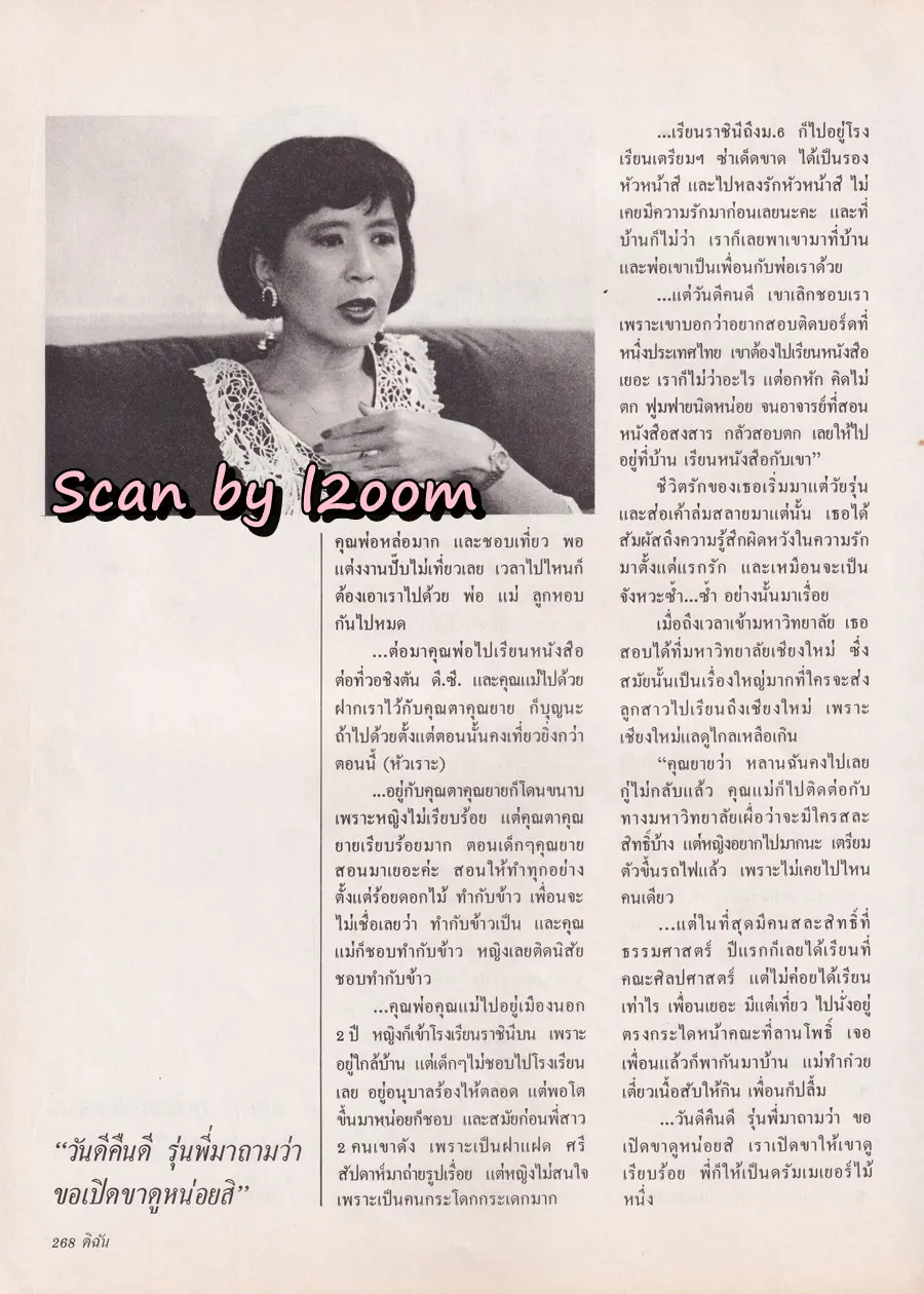 (วันวาน) นิตยสาร ดิฉัน ปีที่ 17 ฉบับที่ 406 มกราคม 2537