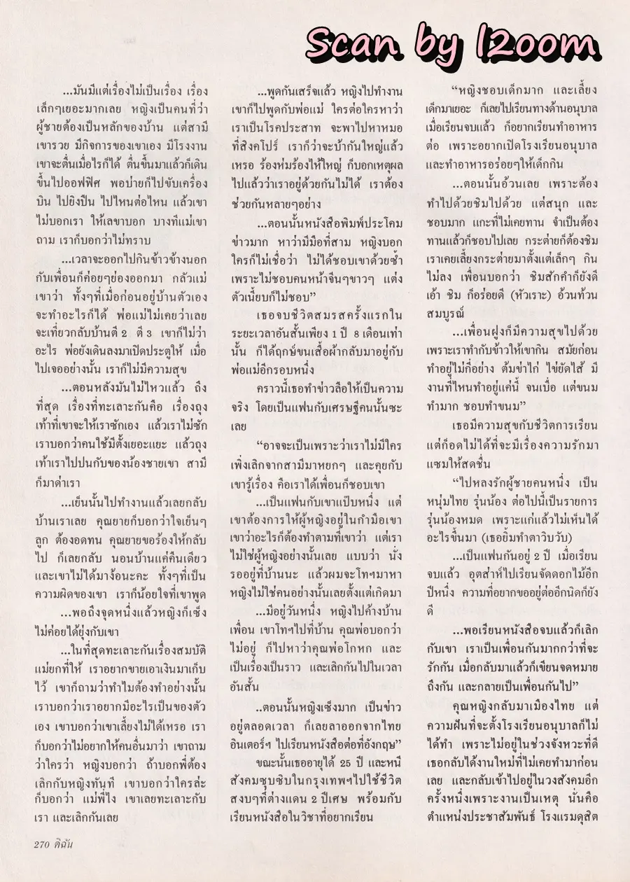 (วันวาน) นิตยสาร ดิฉัน ปีที่ 17 ฉบับที่ 406 มกราคม 2537