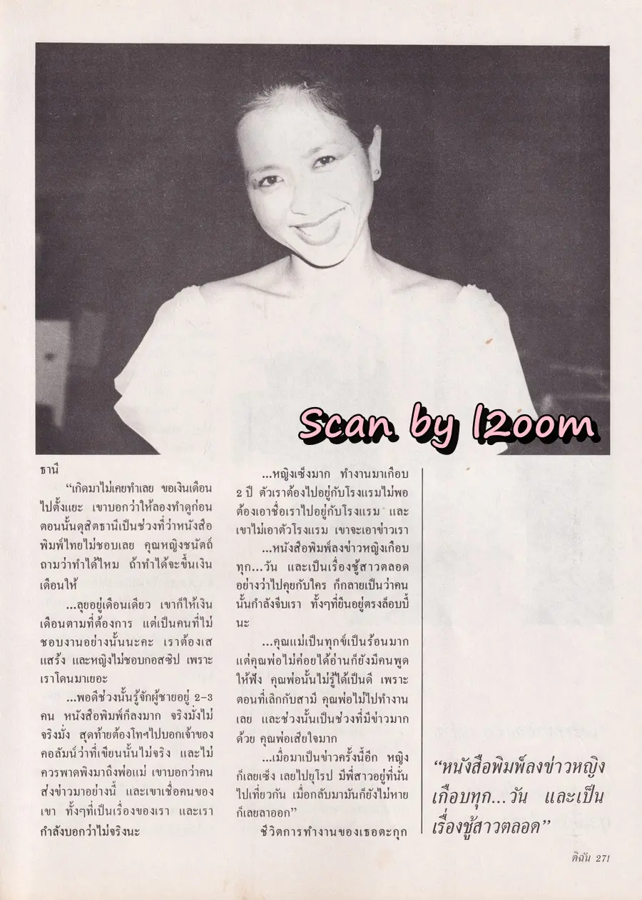 (วันวาน) นิตยสาร ดิฉัน ปีที่ 17 ฉบับที่ 406 มกราคม 2537