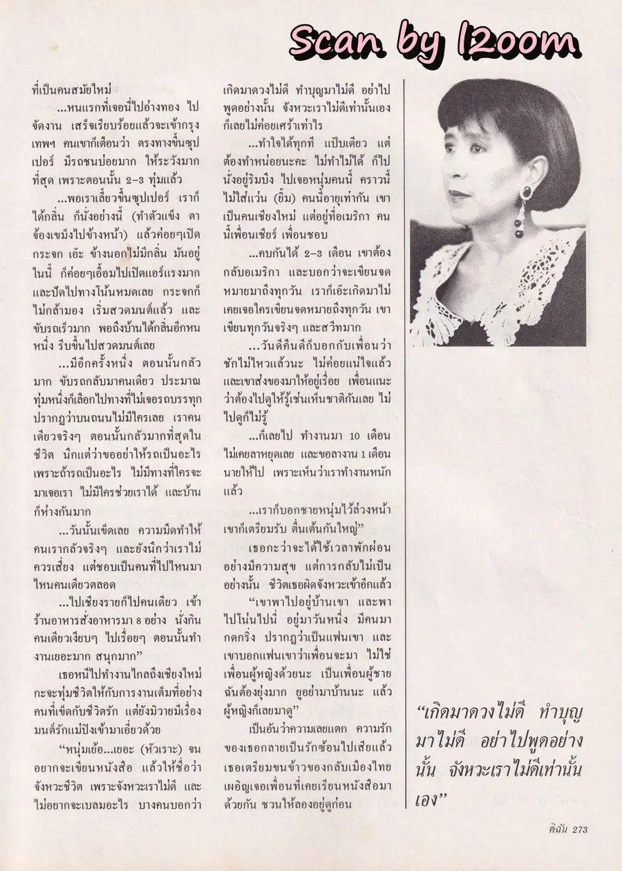 (วันวาน) นิตยสาร ดิฉัน ปีที่ 17 ฉบับที่ 406 มกราคม 2537