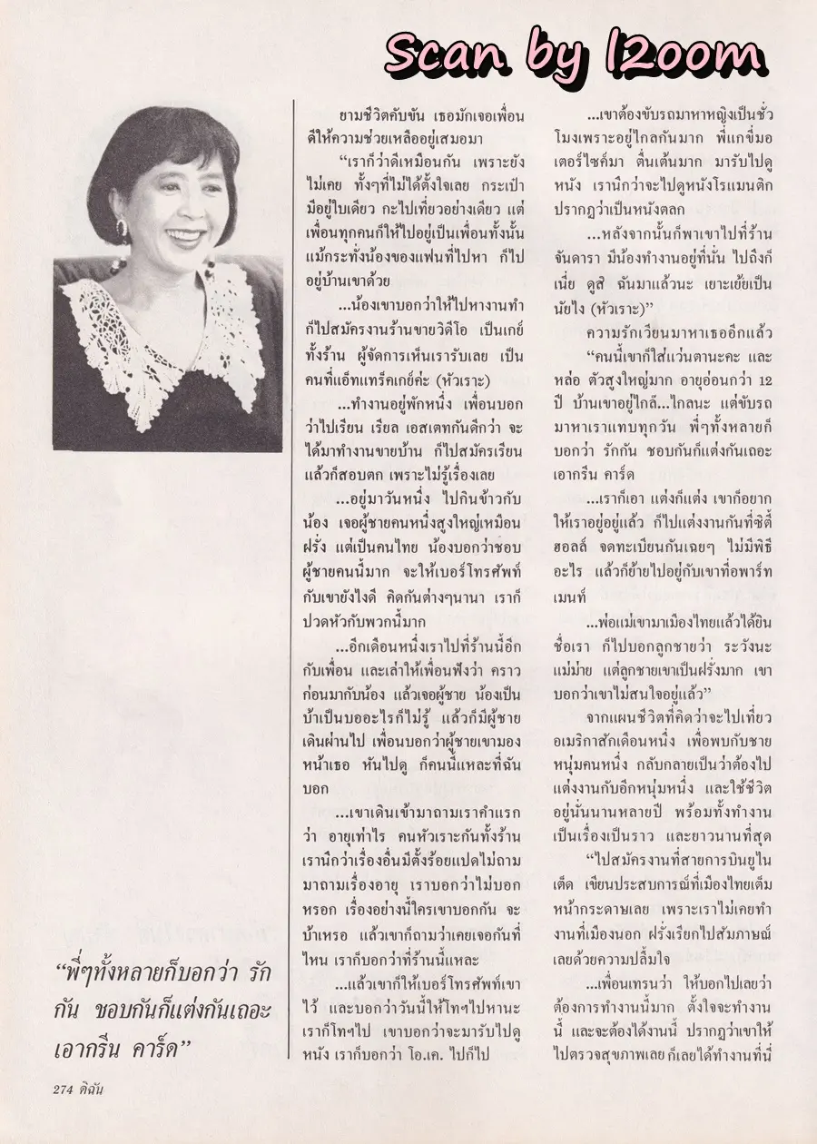 (วันวาน) นิตยสาร ดิฉัน ปีที่ 17 ฉบับที่ 406 มกราคม 2537