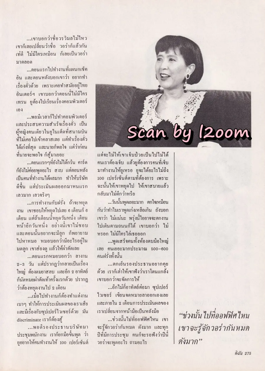 (วันวาน) นิตยสาร ดิฉัน ปีที่ 17 ฉบับที่ 406 มกราคม 2537