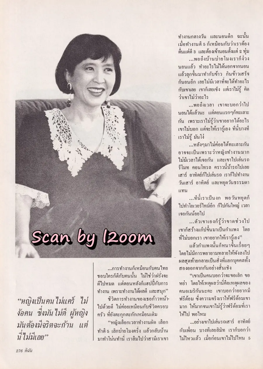 (วันวาน) นิตยสาร ดิฉัน ปีที่ 17 ฉบับที่ 406 มกราคม 2537