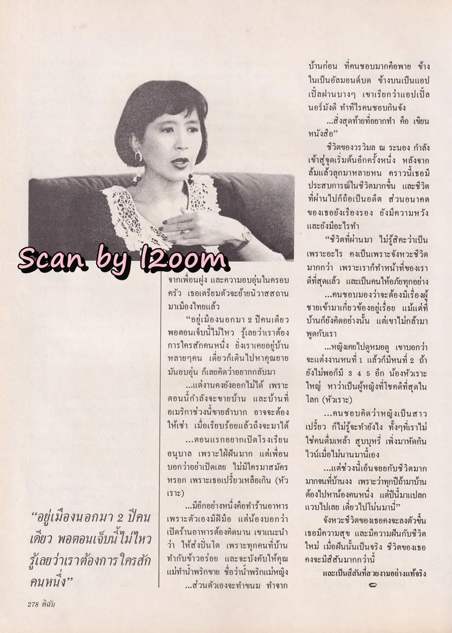 (วันวาน) นิตยสาร ดิฉัน ปีที่ 17 ฉบับที่ 406 มกราคม 2537