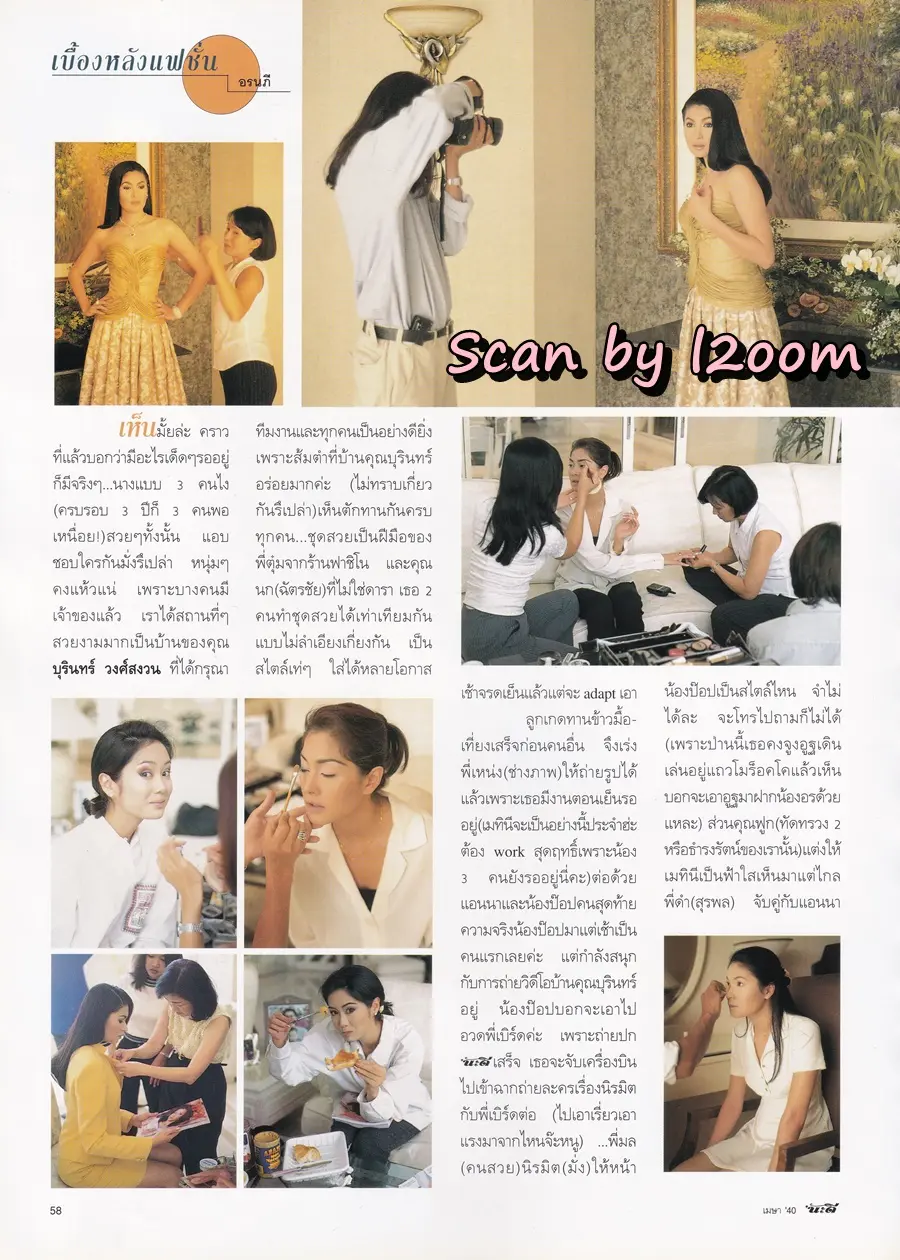 (วันวาน) นิตยสาร นะดี ปีที่ 4 ฉบับที่ 37 เมษายน 2540