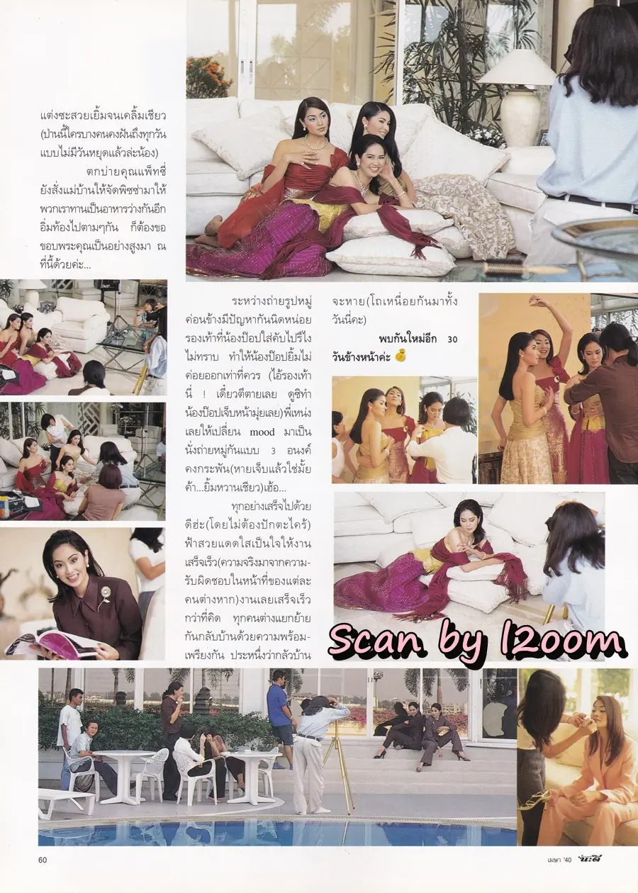 (วันวาน) นิตยสาร นะดี ปีที่ 4 ฉบับที่ 37 เมษายน 2540