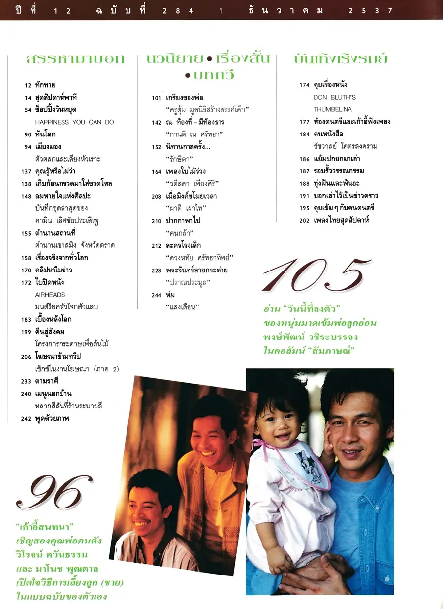 (วันวาน) นิตยสาร แพรวสุดสัปดาห์ ปีที่ 12 ฉบับที่ 284 ปักษ์แรก ธันวาคม 2537