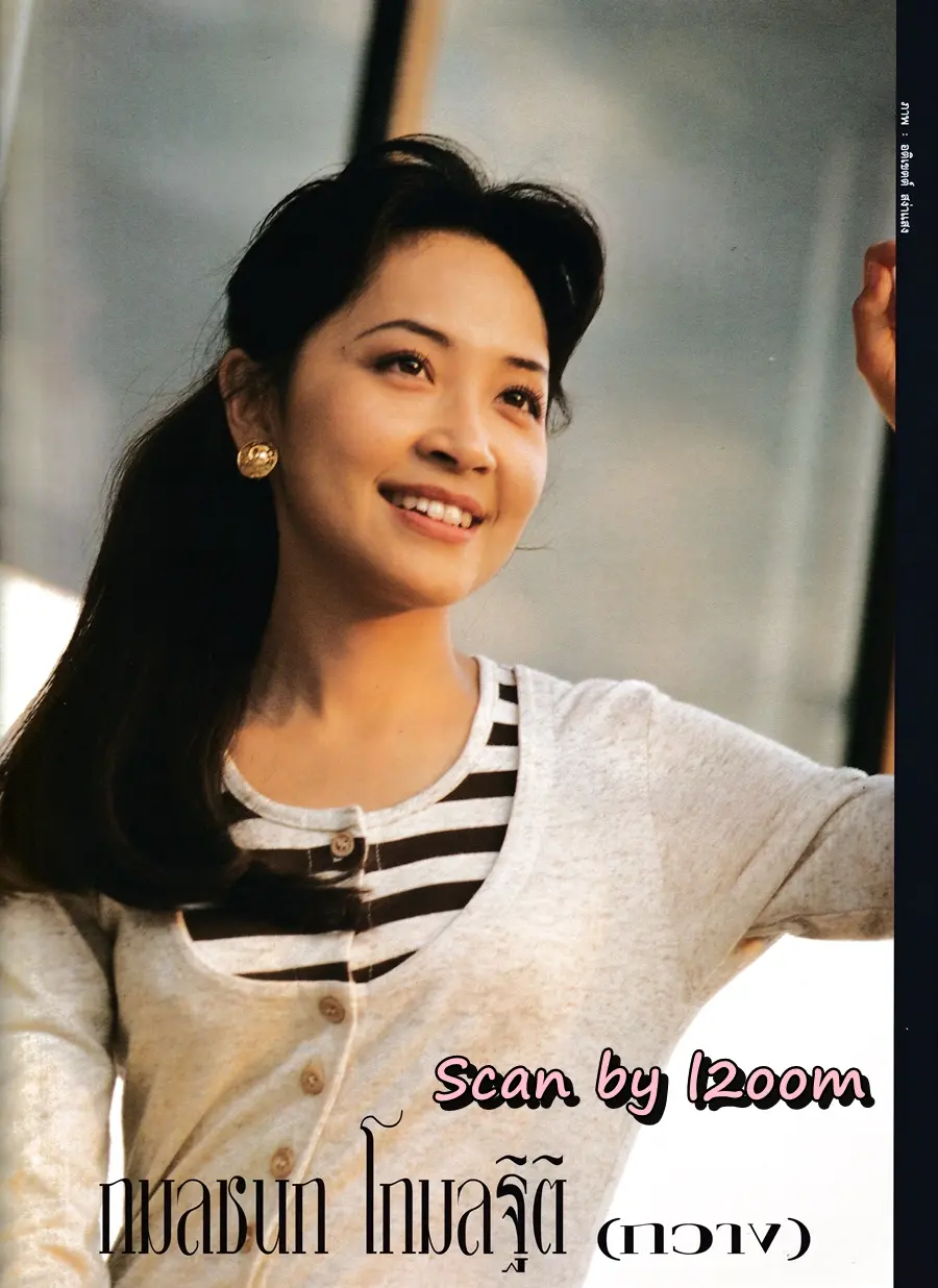(วันวาน) นิตยสาร แพรวสุดสัปดาห์ ปีที่ 12 ฉบับที่ 284 ปักษ์แรก ธันวาคม 2537