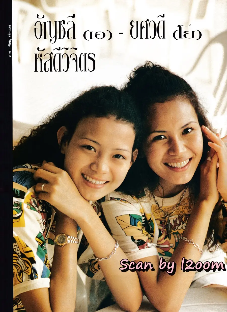 (วันวาน) นิตยสาร แพรวสุดสัปดาห์ ปีที่ 12 ฉบับที่ 284 ปักษ์แรก ธันวาคม 2537