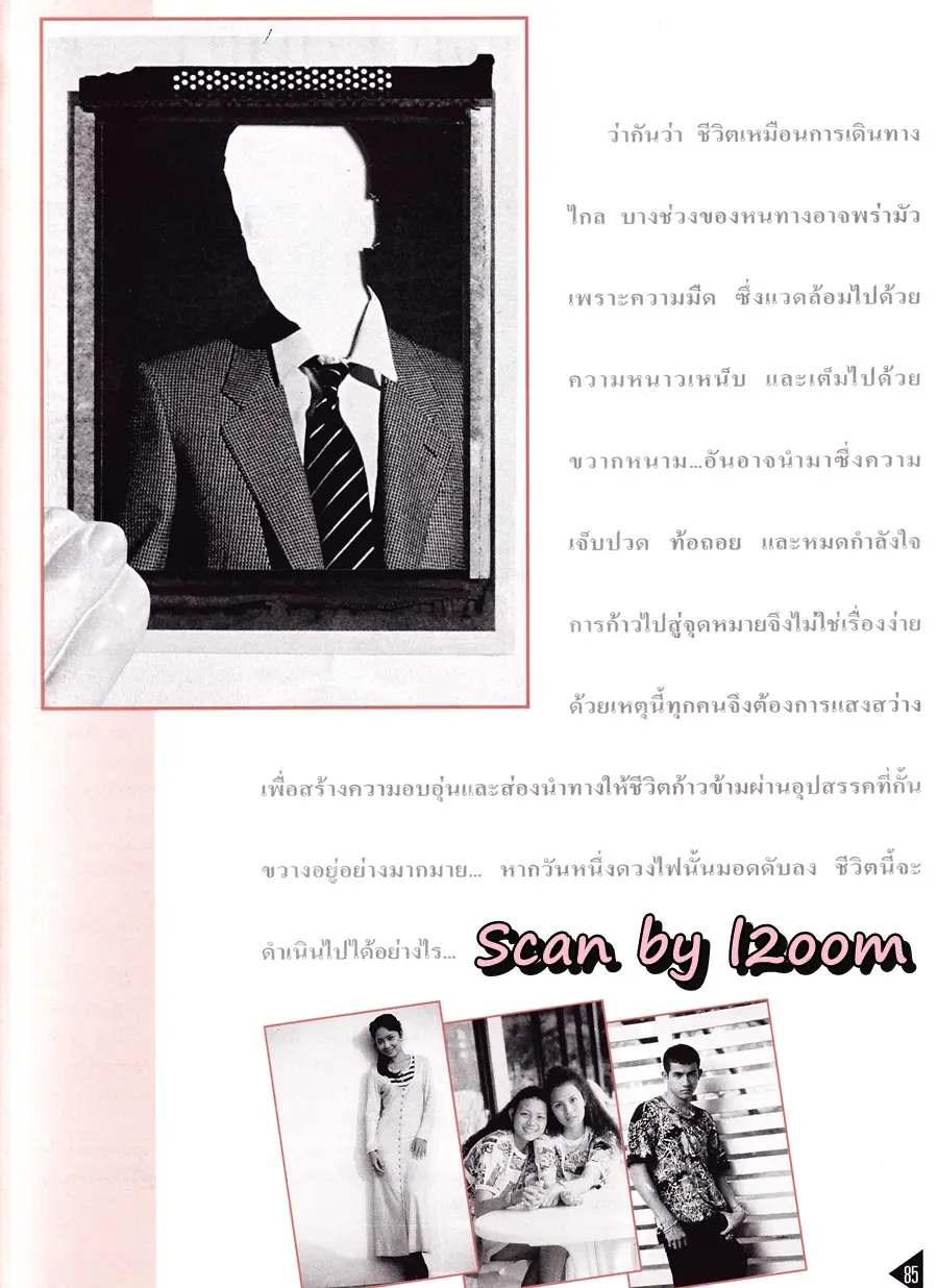 (วันวาน) นิตยสาร แพรวสุดสัปดาห์ ปีที่ 12 ฉบับที่ 284 ปักษ์แรก ธันวาคม 2537