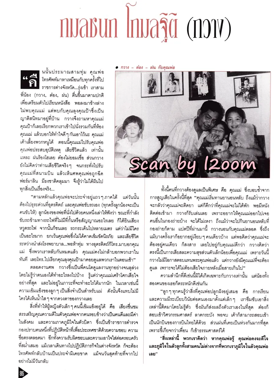 (วันวาน) นิตยสาร แพรวสุดสัปดาห์ ปีที่ 12 ฉบับที่ 284 ปักษ์แรก ธันวาคม 2537