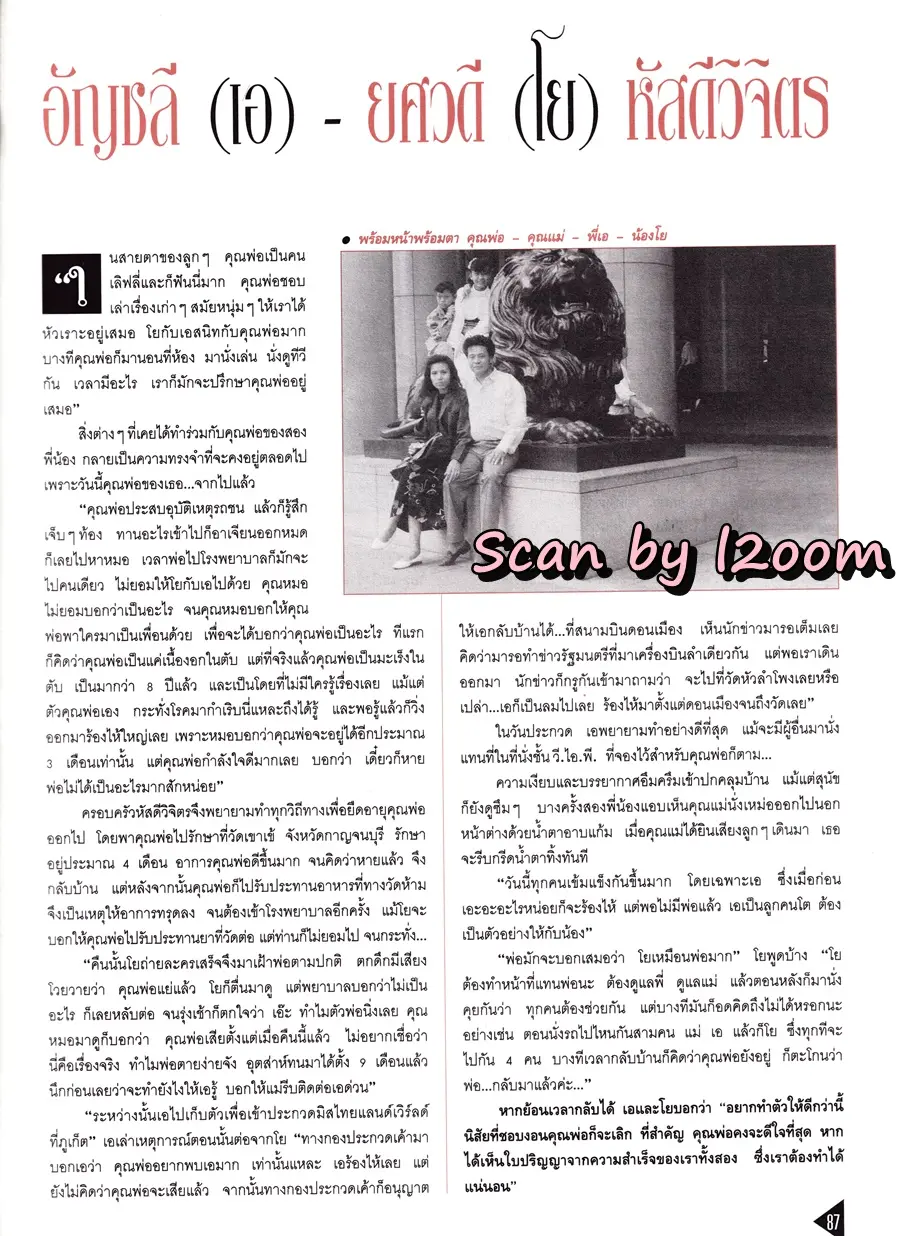 (วันวาน) นิตยสาร แพรวสุดสัปดาห์ ปีที่ 12 ฉบับที่ 284 ปักษ์แรก ธันวาคม 2537