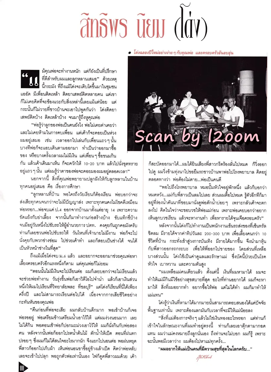 (วันวาน) นิตยสาร แพรวสุดสัปดาห์ ปีที่ 12 ฉบับที่ 284 ปักษ์แรก ธันวาคม 2537