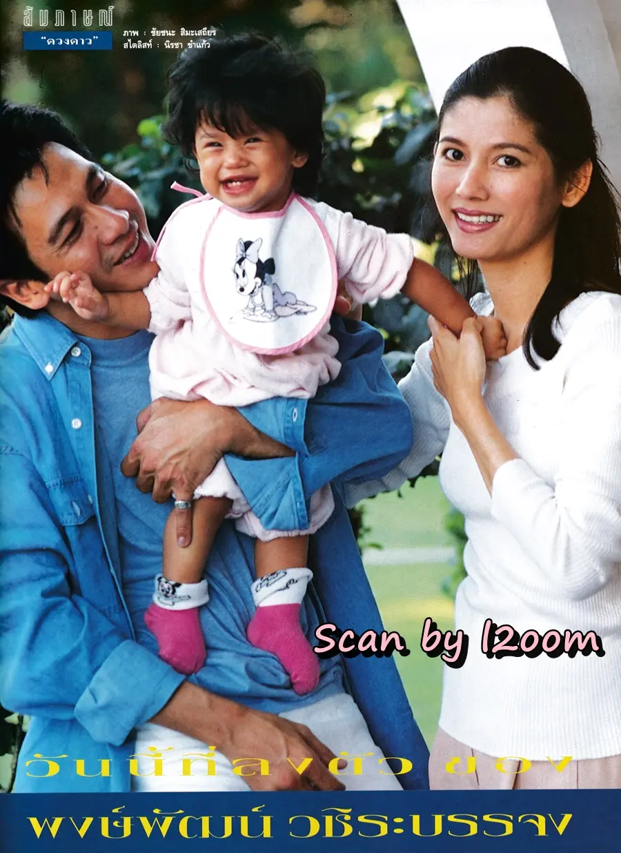 (วันวาน) นิตยสาร แพรวสุดสัปดาห์ ปีที่ 12 ฉบับที่ 284 ปักษ์แรก ธันวาคม 2537