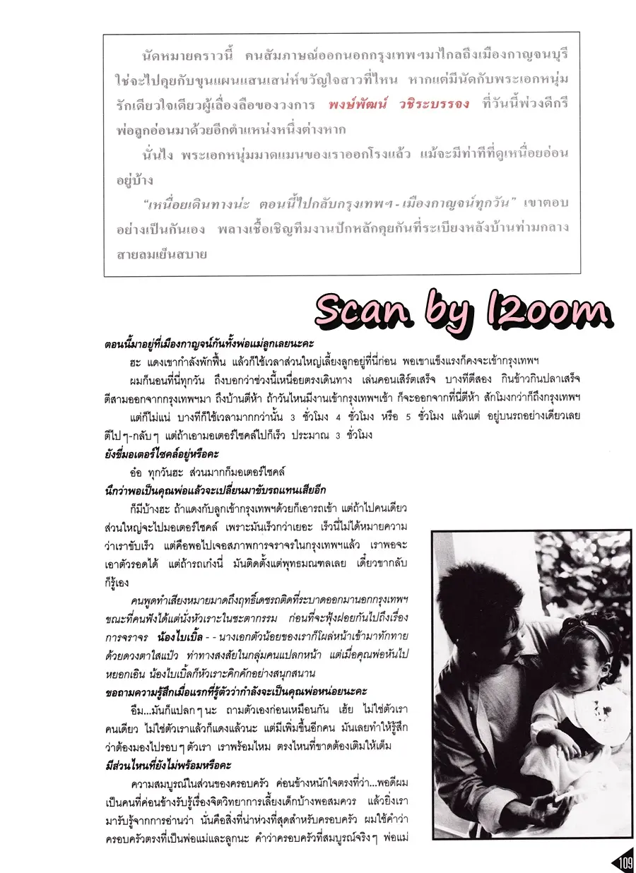 (วันวาน) นิตยสาร แพรวสุดสัปดาห์ ปีที่ 12 ฉบับที่ 284 ปักษ์แรก ธันวาคม 2537