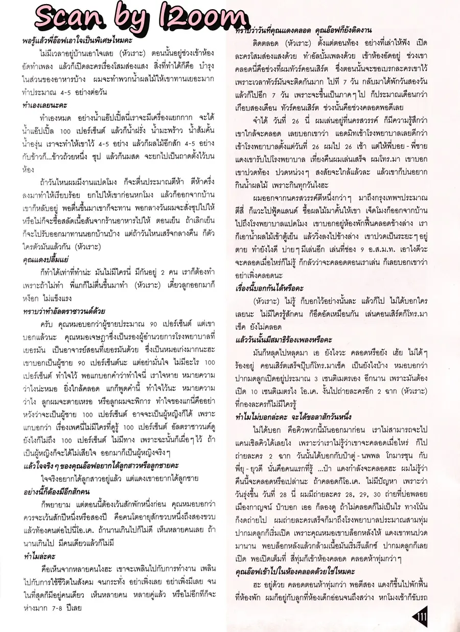(วันวาน) นิตยสาร แพรวสุดสัปดาห์ ปีที่ 12 ฉบับที่ 284 ปักษ์แรก ธันวาคม 2537