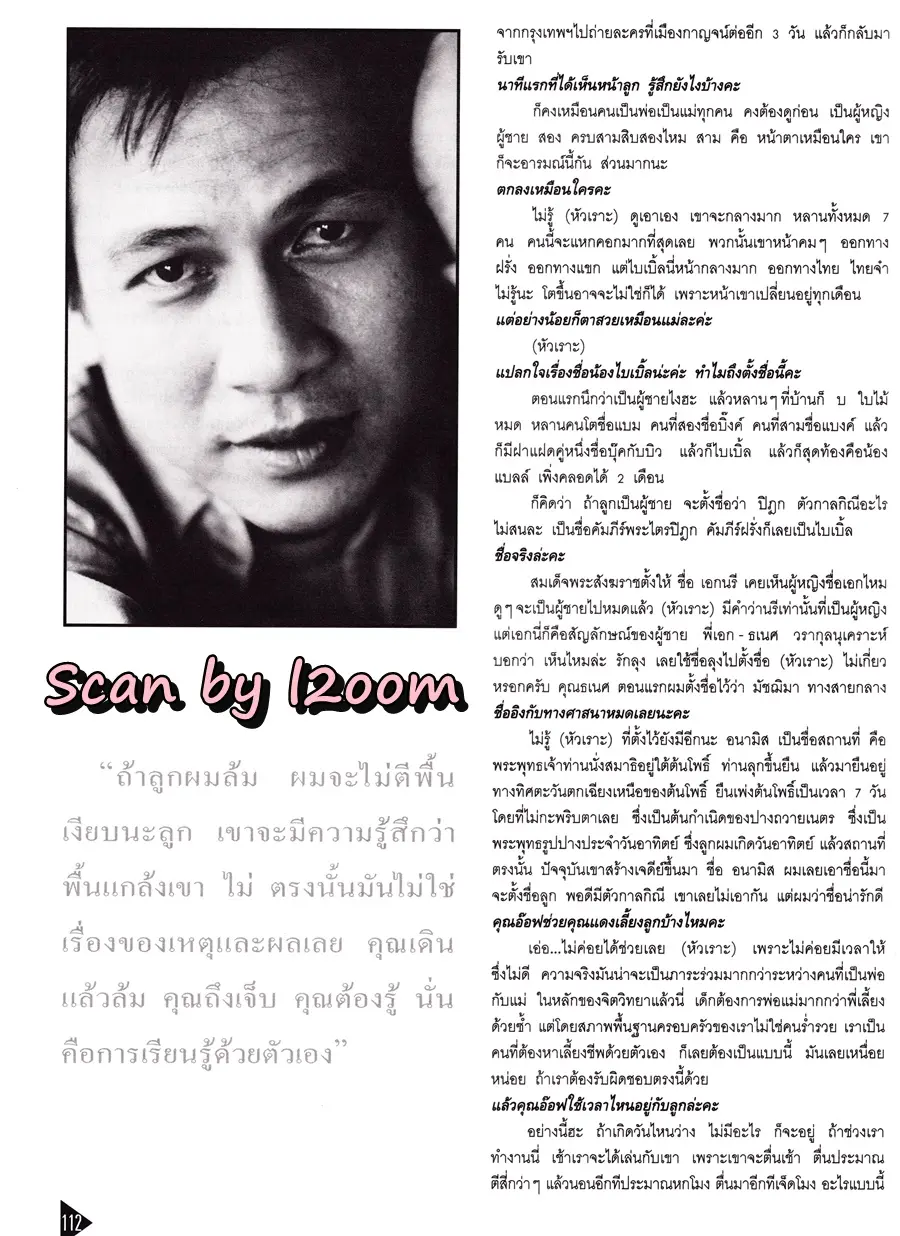 (วันวาน) นิตยสาร แพรวสุดสัปดาห์ ปีที่ 12 ฉบับที่ 284 ปักษ์แรก ธันวาคม 2537